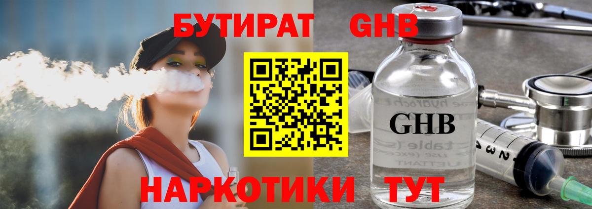БУТИРАТ  Вход с VPN  Воркута  Бутират 1.4BDO 