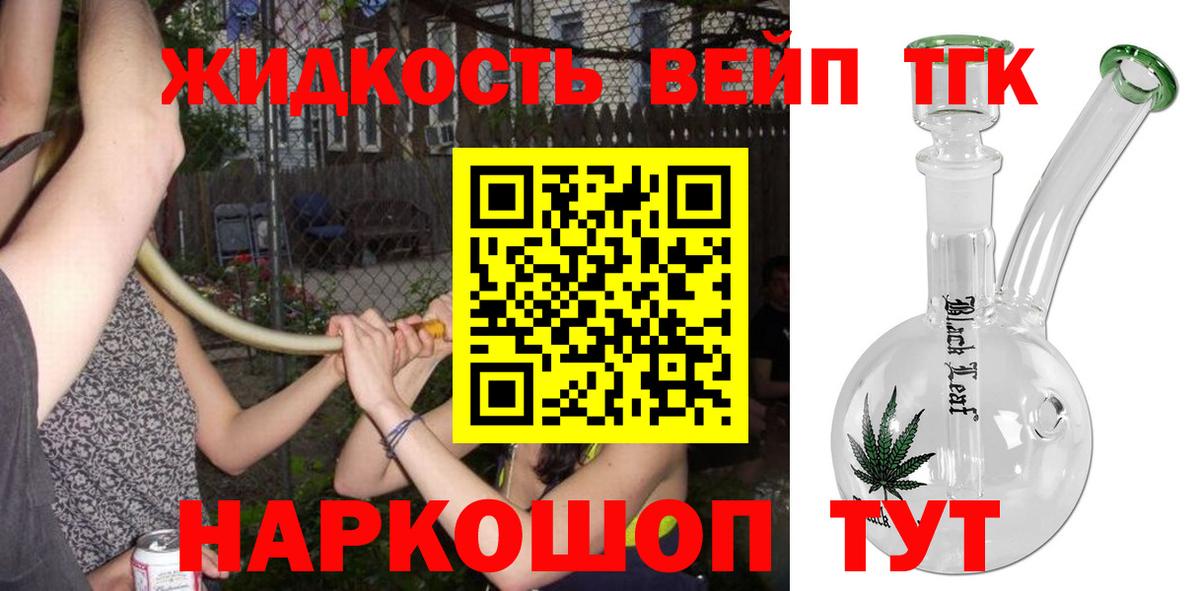 ТГК жижа Воркута
